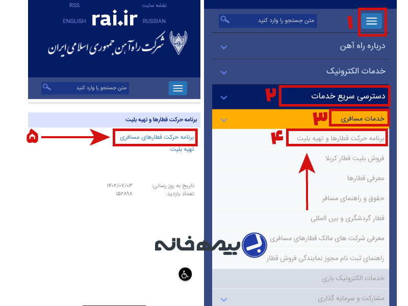 مشاهده برنامه حرکت قطارهای مسافری در سامانه rai.ir