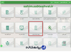 سامانه صدور رونوشت (کپی) گواهی فوت sahim.sabteahval.ir