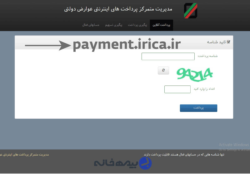 سامانه پرداخت اینترنتی عوارض گمرکی payment.irica.ir