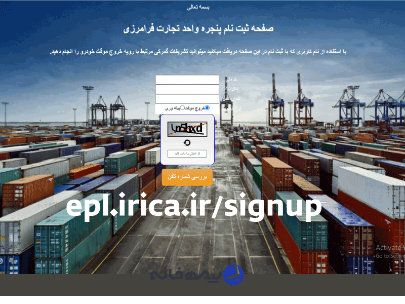 سامانه خروج موقت خودرو (گمرک) epl.irica.ir/signup