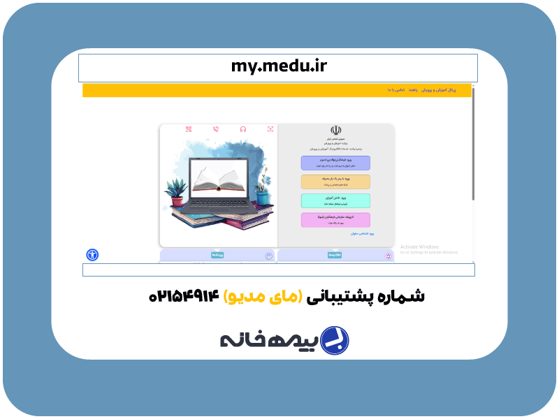شماره پشتیبانی سامانه مای مدیو my.medu