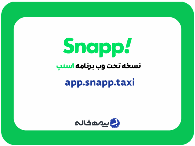 نسخه وب اپلیکیشن اسنپ app.snapp.taxi