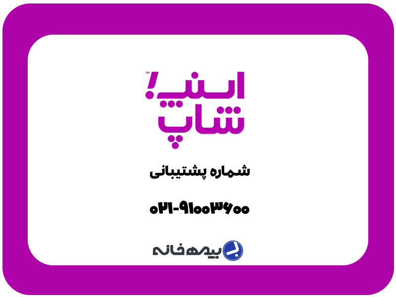 شماره تلفن پشتیبانی اسنپ شاپ snappshop