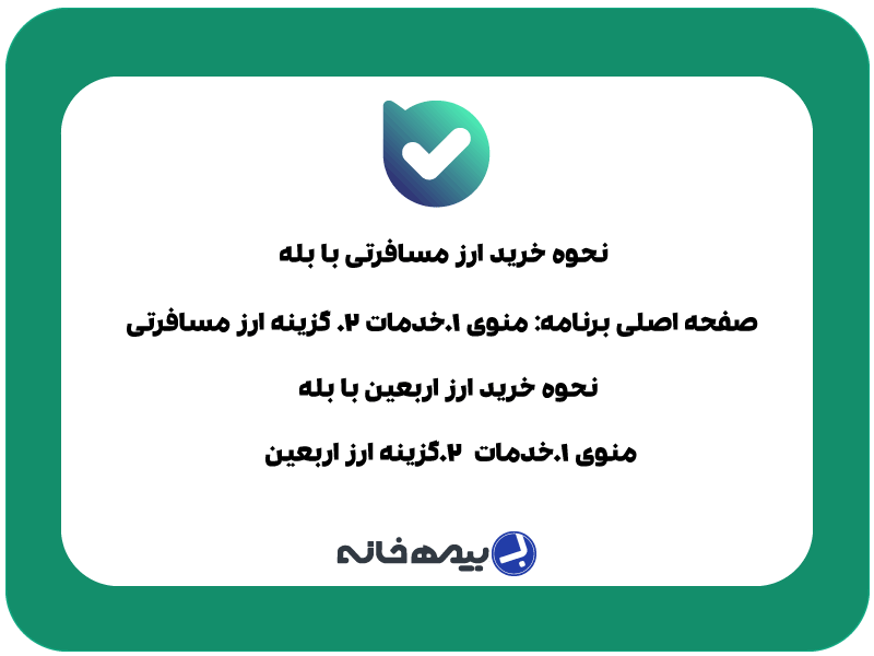 نحوه خرید ارز مسافرتی از اپلیکیشن بله bale