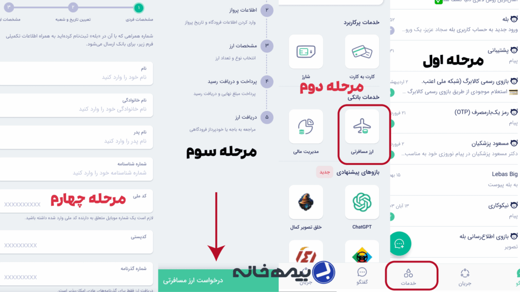 مراحل خرید ارز مسافرتی از اپلیکیشن بله