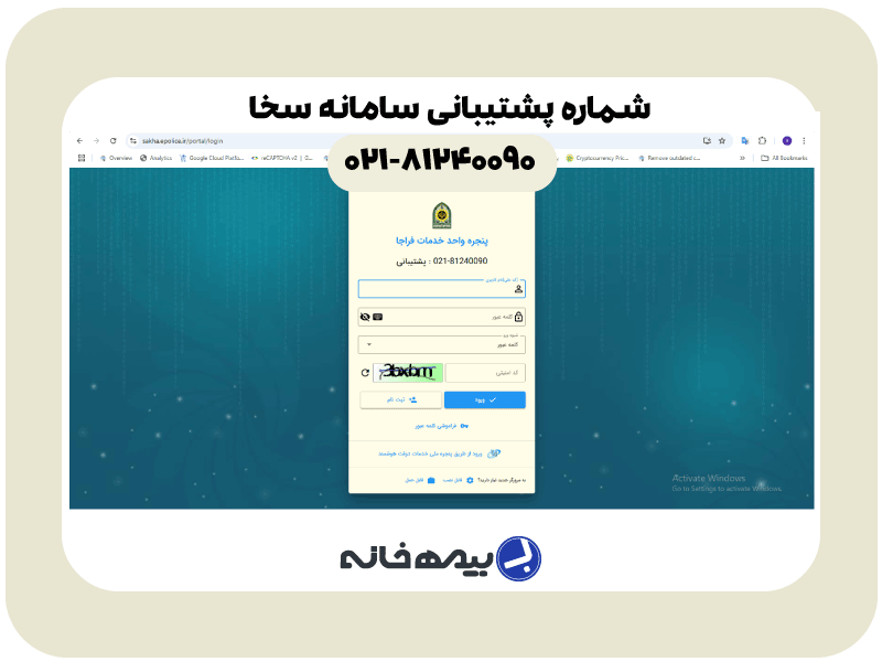 شماره پشتیبانی سامانه سخا sakha.epolice.ir