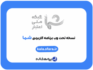 نسخه وب اپلیکیشن شما kala.sfara.ir