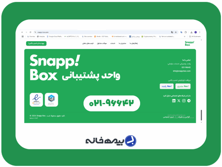 شماره پشتیبانی اسنپ باکس snapp-box