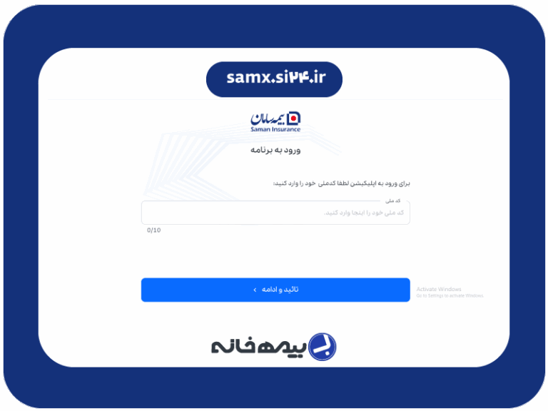 نسخه تحت وب اپلیکیشن سمیکس سامان samx.si24.ir