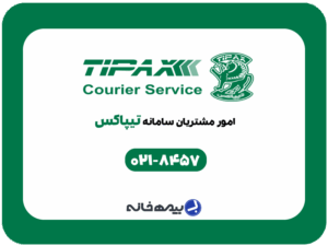 شماره پشتیبانی تیپاکس TIPAX