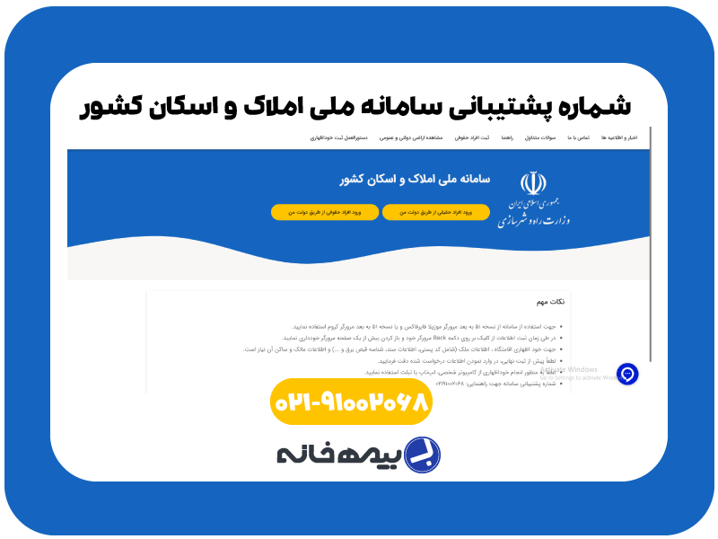 شماره پشتیبانی سامانه املاک و اسکان کشور amlak.mrud.ir