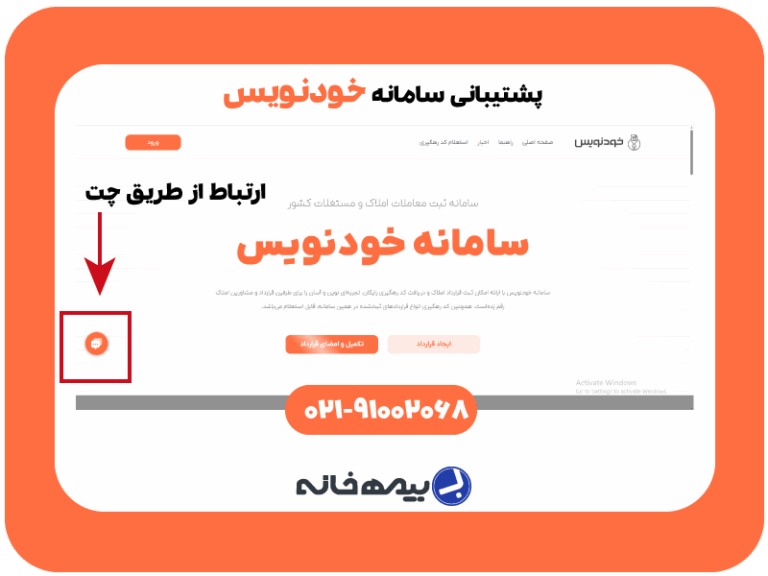 پشتیبانی سامانه خودنویس 91002068-021