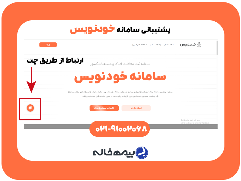 پشتیبانی سامانه خودنویس 91002068-021
