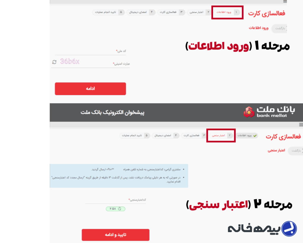 وارد کردن کد ملی و شماره همراه جهت فعال سازی کارت بانک ملت