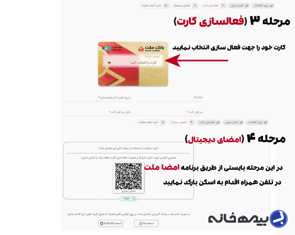 انتخاب کارت مورد نظر جهت فعال سازی کارت بانک ملت