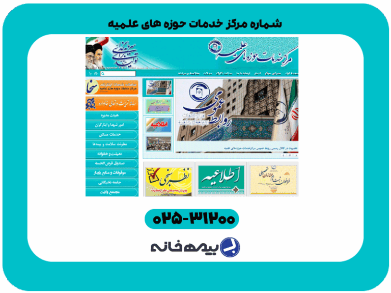 شماره مرکز خدمات حوزه های علمیه