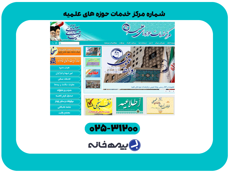 شماره مرکز خدمات حوزه های علمیه