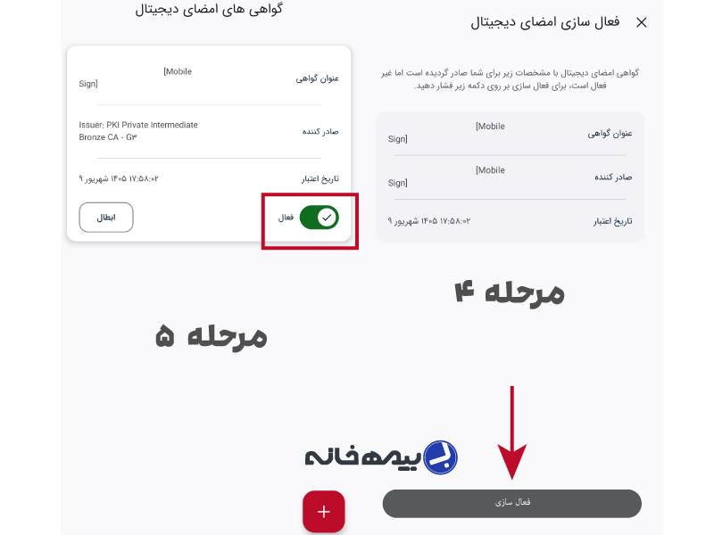 فعال سازی گواهی امضای دیجیتال جهت فعال سازی کارت بانک ملت