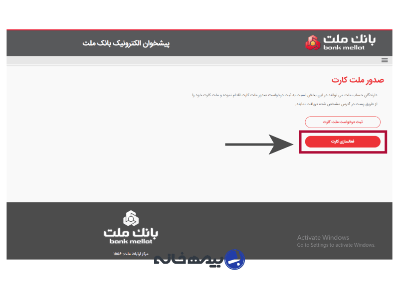 انتخاب گزینه (فعال سازی کارت) جهت فعال سازی کارت بانک ملت
