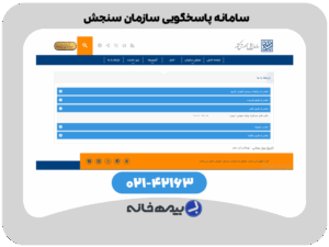شماره پاسخگویی سازمان سنجش sanjesh