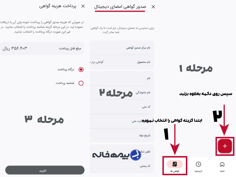 صدور گواهی امضای دیجیتال جهت فعال سازی کارت بانک ملت