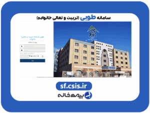 سامانه طوبی (مرکز خدمات حوزه) sf.csis.ir