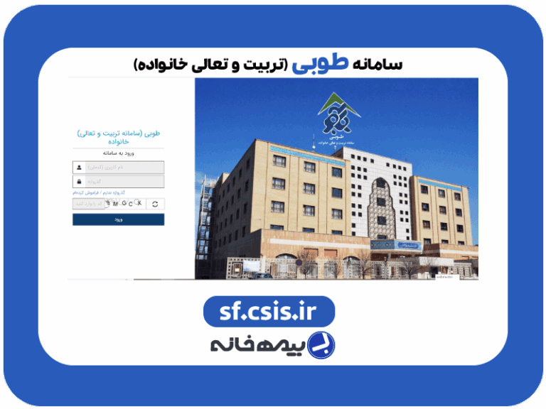 سامانه طوبی (مرکز خدمات حوزه) sf.csis.ir