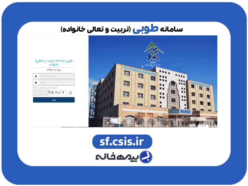 سامانه طوبی (مرکز خدمات حوزه) sf.csis.ir