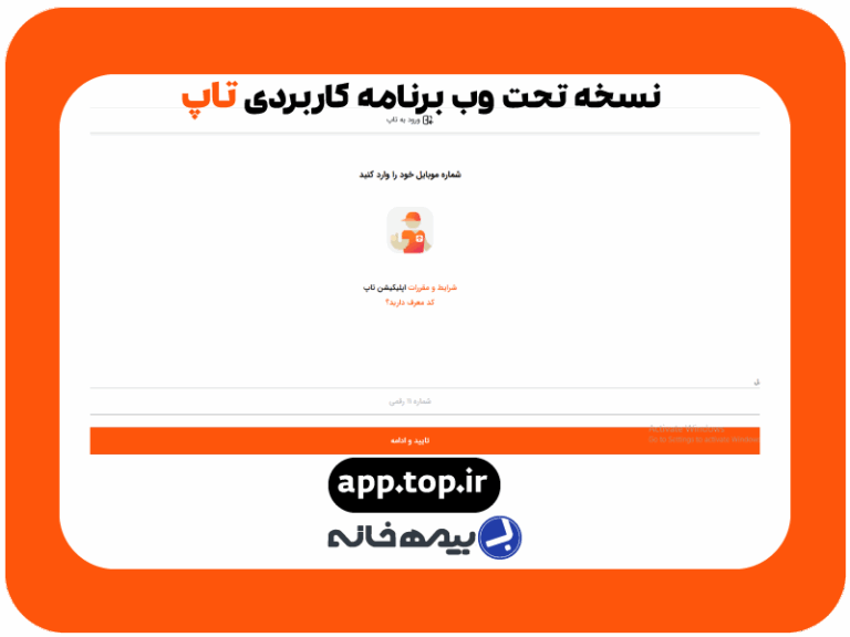 نسخه تحت وب برنامه تاپ app.top.ir