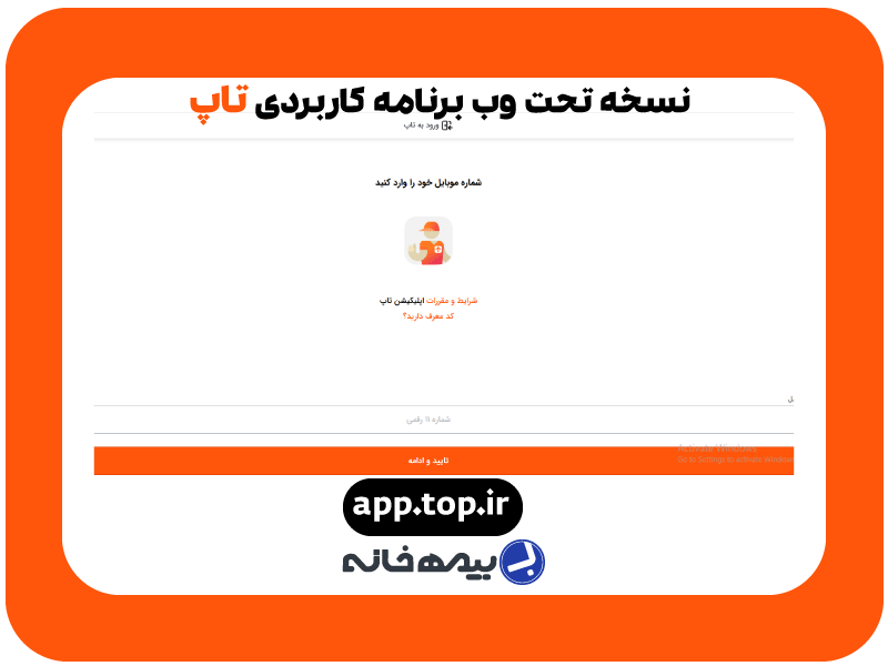نسخه تحت وب برنامه تاپ app.top.ir
