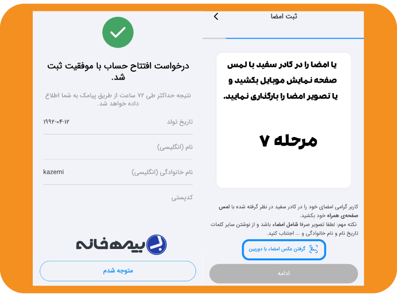 مشاهده پیغام افتتاح حساب با موفقیت انجام شد