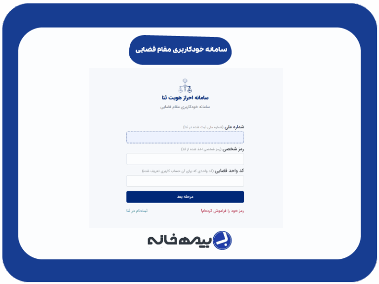 ورود به سامانه خودکاربری مقام قضایی