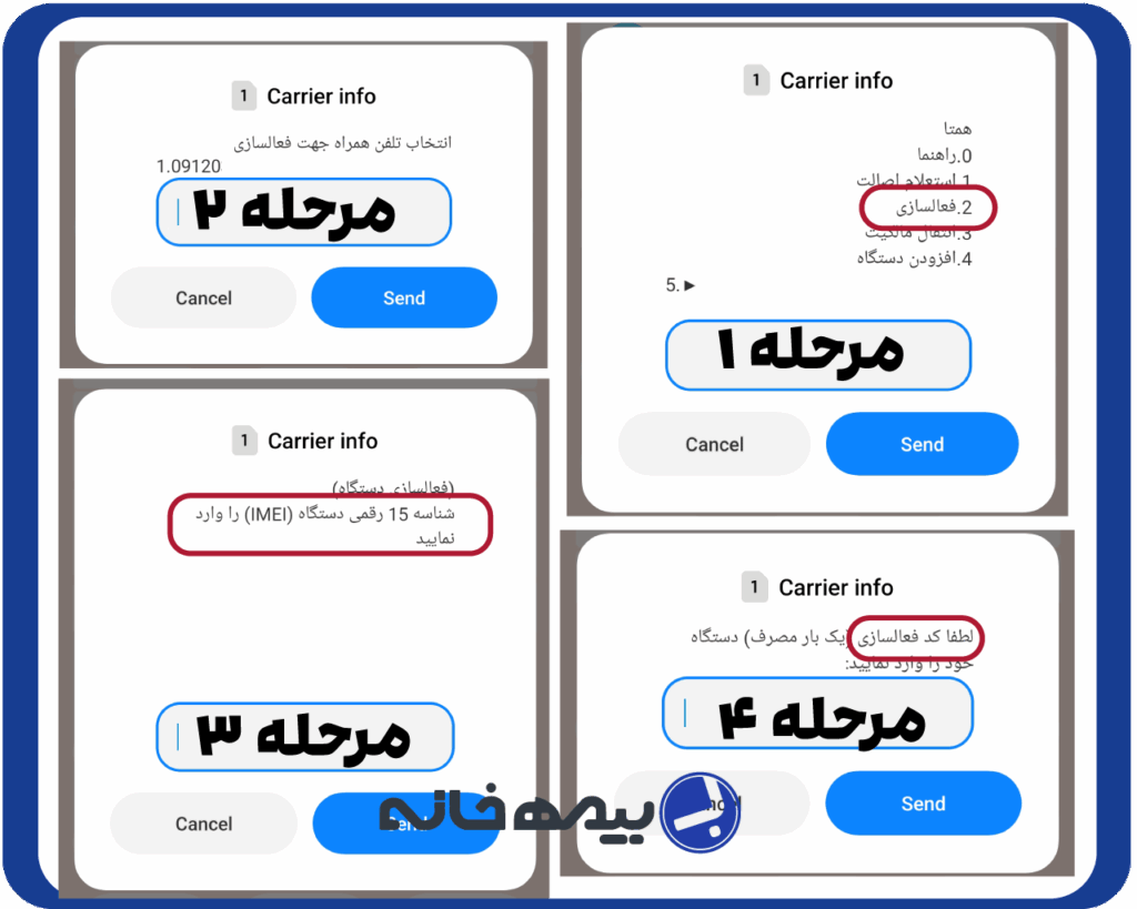 نحوه رجیستری تلفن همراه با کد دستوری #7777*