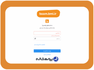 آدرس اینترنتی سامانه بام بانک ملی baam.bmi.ir