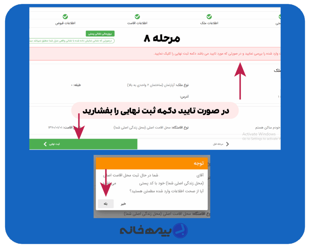 تایید اطلاعات مربوط به محل سکونت