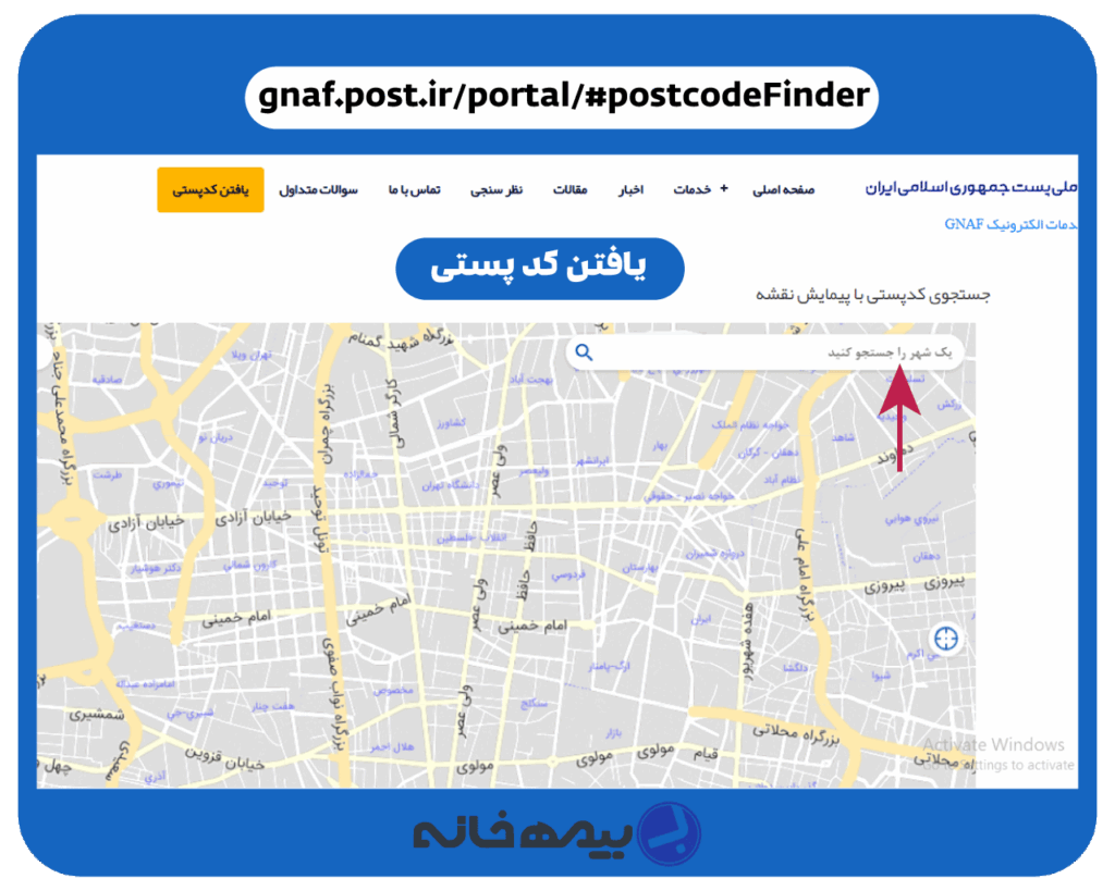سامانه یافتن کد پستی