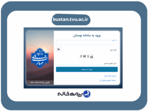 سامانه بوستان دانشگاه فنی حرفه ای bustan.tvu.ac.ir