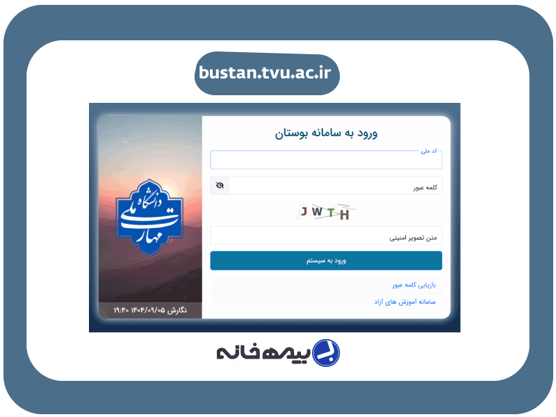 سامانه بوستان دانشگاه فنی حرفه ای bustan.tvu.ac.ir