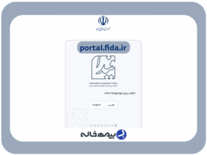 سامانه صدور شماره اختصاصی اتباع (کد فیدا) portal.fida.ir