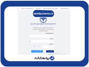 سامانه ساندا نظام دامپزشکی sanda.iranvc.ir