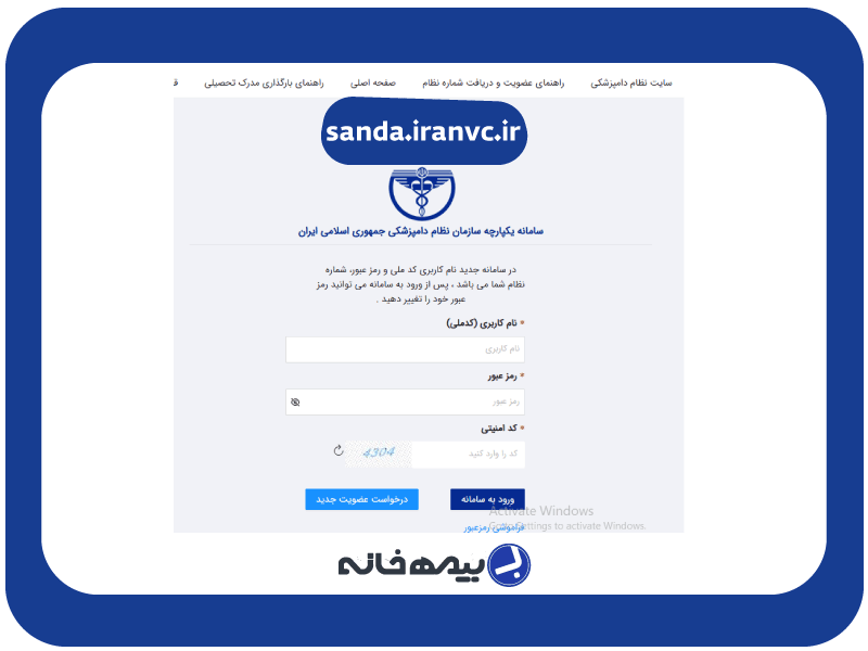 سامانه ساندا نظام دامپزشکی sanda.iranvc.ir