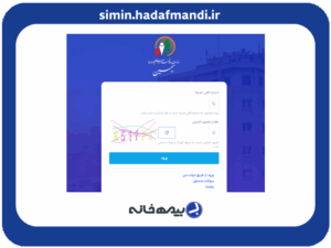 سامانه سیمین یارانه ها simin.hadafmandi.ir