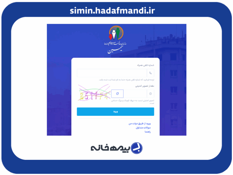 سامانه سیمین یارانه ها simin.hadafmandi.ir
