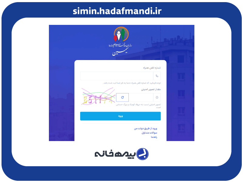 سامانه سیمین یارانه ها simin.hadafmandi.ir