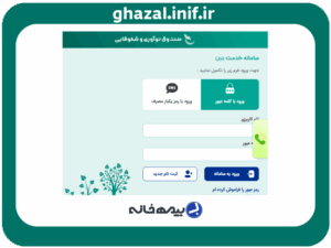 آدرس اینترنتی سامانه غزال ghazal.inif.ir