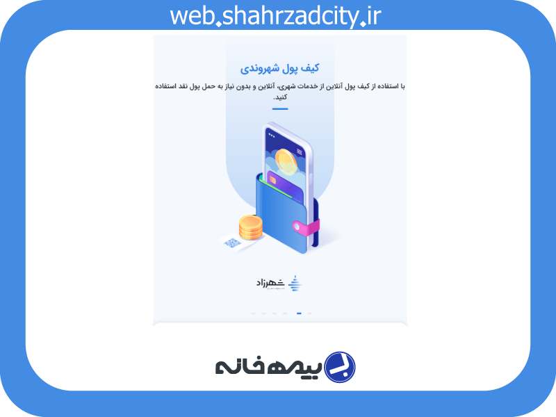آدرس اینترنتی سامانه شهرزاد web.shahrzadcity.ir