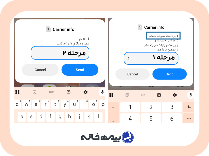 نحوه پرداخت قبض همراه اول با کد دستوری