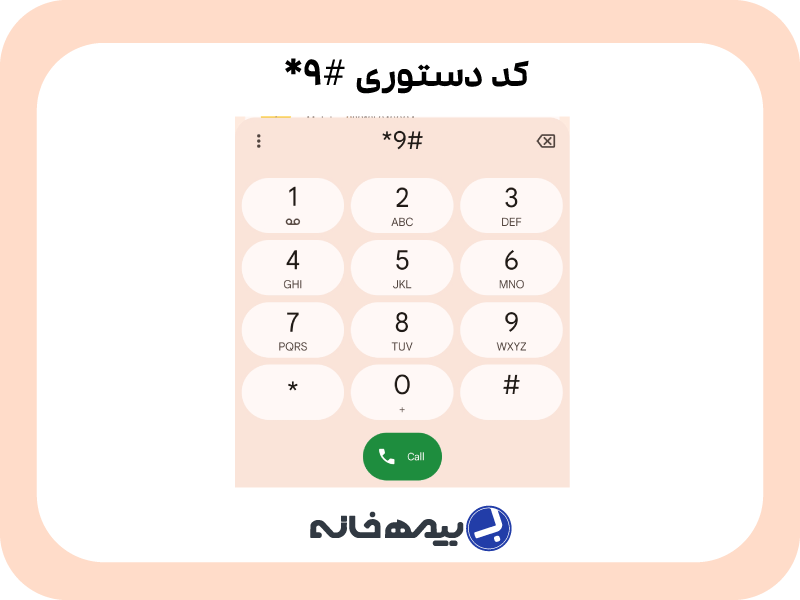مشاهده و پرداخت قبض همراه اول خود و دیگران با استفاده از کد دستوری